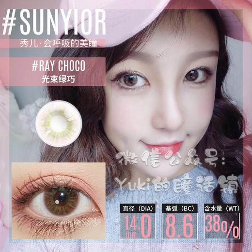 Sunyior秀儿品牌-光束绿巧 商品图0