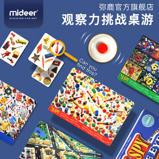 mideer弥鹿桌游儿童鹰眼桌游培养专注力玩具5岁 商品图0