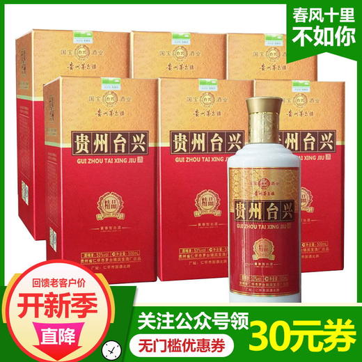 贵州台兴国宝精品500ml 酱香型白酒53度 2016年装瓶盒装 商品图0