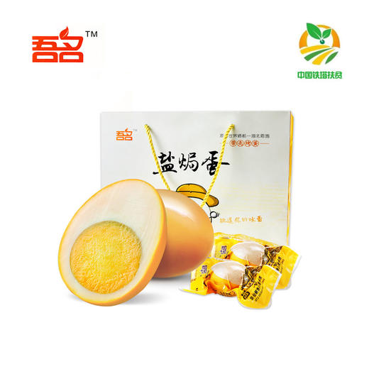 吾名 盐焗蛋 礼盒装 45g×20枚 商品图0