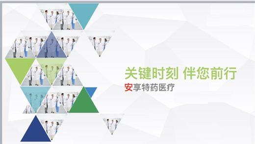 安享特效医疗-抢资格 商品图0
