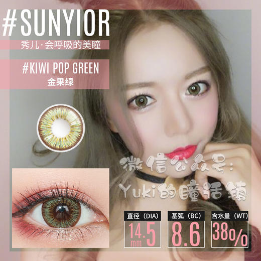 Sunyior秀儿品牌-金果绿 商品图0