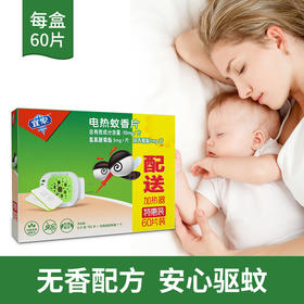 宜家电热蚊香60片1加热器儿童宝宝无味驱蚊灭蚊子婴儿电蚊香套装