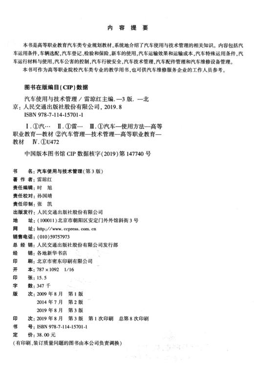 汽车使用与技术管理（第3版） 商品图3
