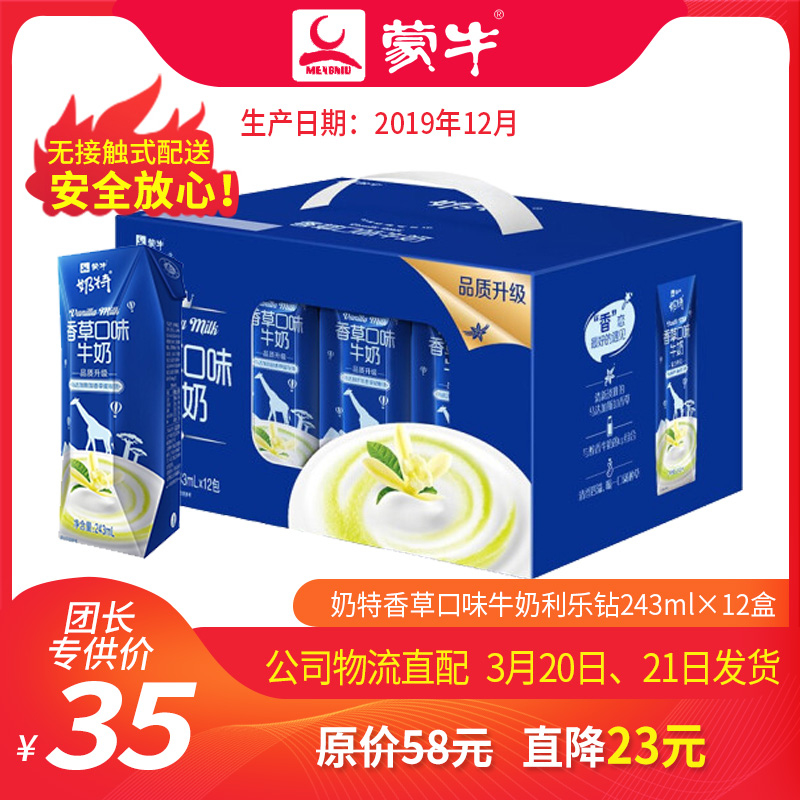 【团长】奶特香草口味牛奶利乐钻243ml×12盒