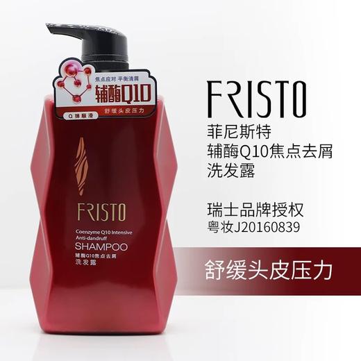 菲妮斯（焦点去屑）洗发水750毫升（红） 840514102049  1*12 商品图0