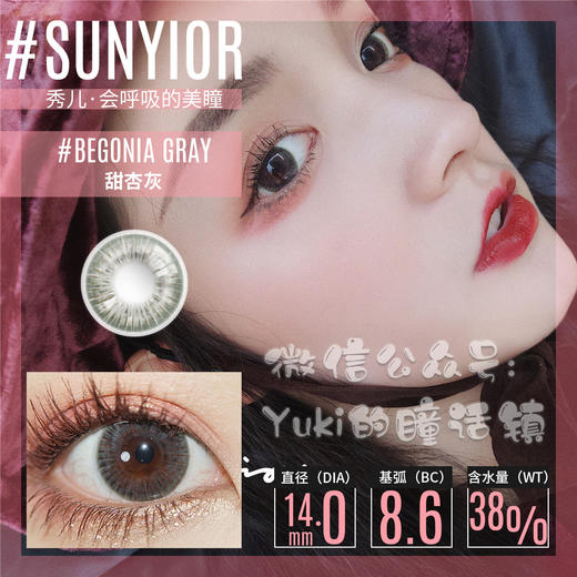 Sunyior秀儿品牌-甜杏灰 商品图0