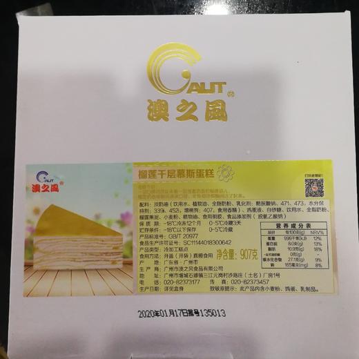 澳之风榴莲千层蛋糕8寸/盒 商品图2