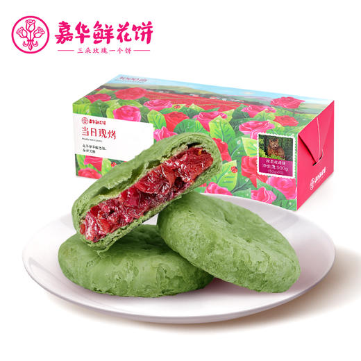 【嘉华鲜花饼】现烤抹茶玫瑰饼10枚 500g 传统零食糕点 商品图1