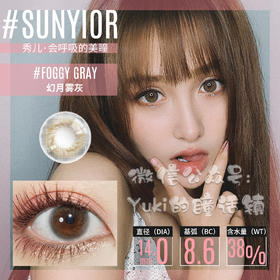 Sunyior秀儿品牌-幻月雾灰