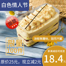 【立减2元】焦糖海盐盒子