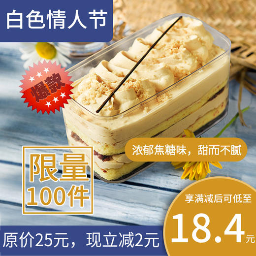 【立减2元】焦糖海盐盒子 商品图0