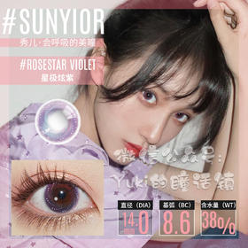 Sunyior秀儿品牌-星极炫紫