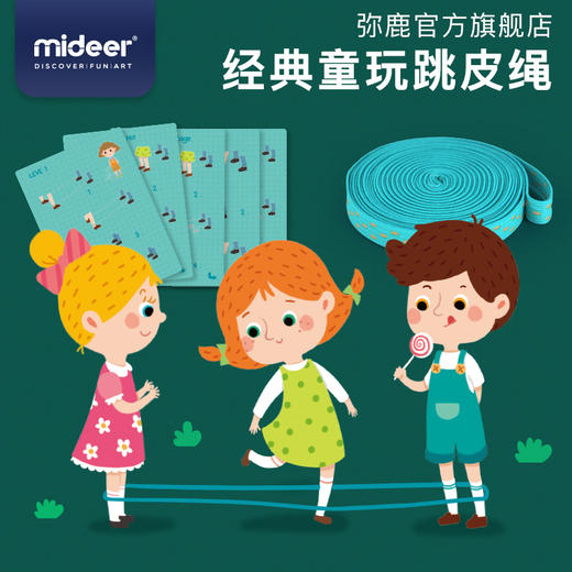 mideer弥鹿儿童游戏橡皮筋户外小学生跳皮筋女跳绳筋弹力橡皮筋 商品图0