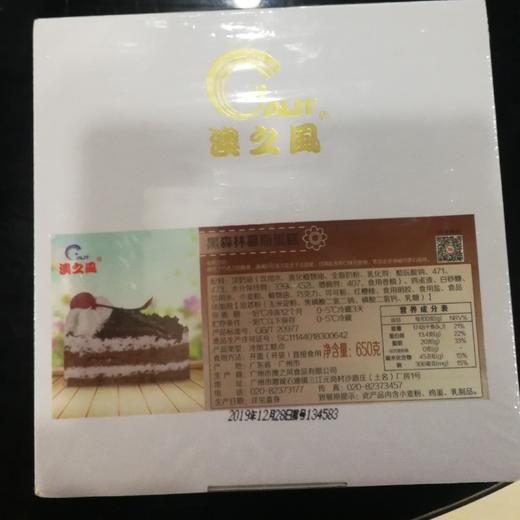 澳之风黑森林慕斯蛋糕8寸*650g/盒 商品图3