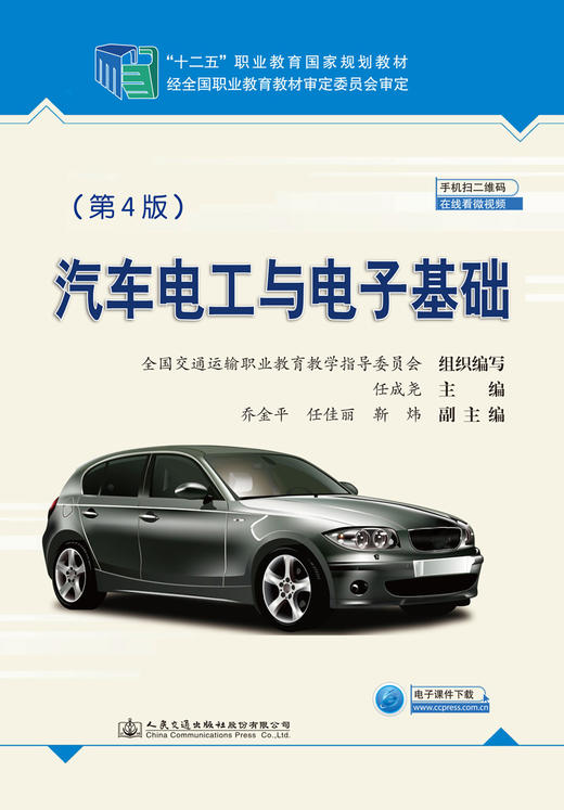 汽车电工与电子基础（第4版） 商品图2