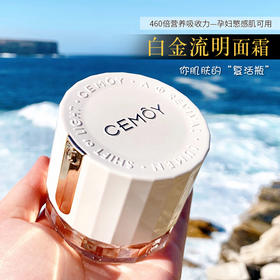 【一般贸易】澳洲cemoy白金流明面霜 50ml
