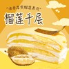 澳之风榴莲千层蛋糕8寸/盒 商品缩略图0