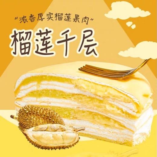 澳之风榴莲千层蛋糕8寸/盒 商品图0