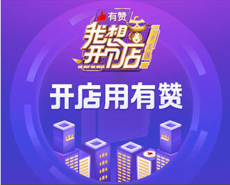 有赞商城 商品图0
