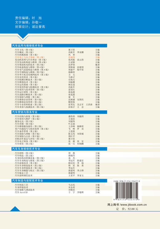 汽车电工与电子基础（第4版） 商品图1