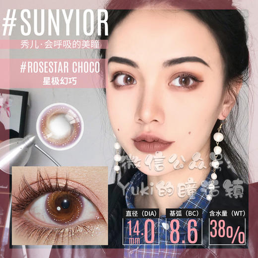 Sunyior秀儿品牌-星极幻巧 商品图0