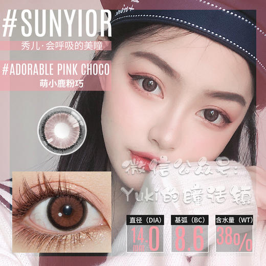 Sunyior秀儿品牌-萌小鹿粉巧 商品图0