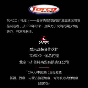 TORCO 其它产品均有出售 请咨询客服确认所需型号及价格