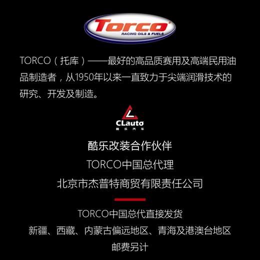 TORCO 其它产品均有出售 请咨询客服确认所需型号及价格 商品图0