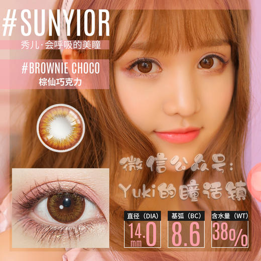 Sunyior秀儿品牌-棕仙巧克力 商品图0