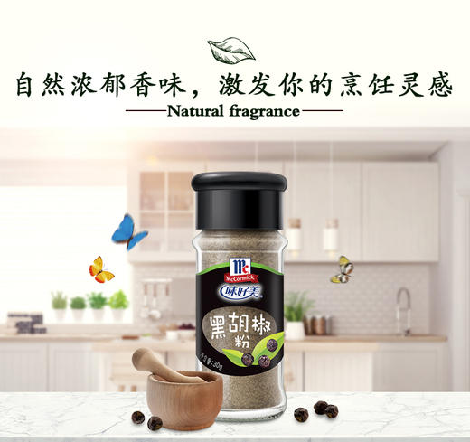 味好美胡椒粉 30g 商品图1