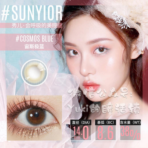 Sunyior秀儿品牌-宙斯极蓝 商品图0