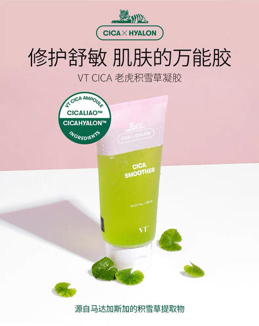 VT老虎积雪草凝胶300ml 一般贸易 商品图0