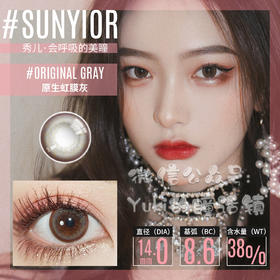 Sunyior秀儿品牌-原生虹膜灰