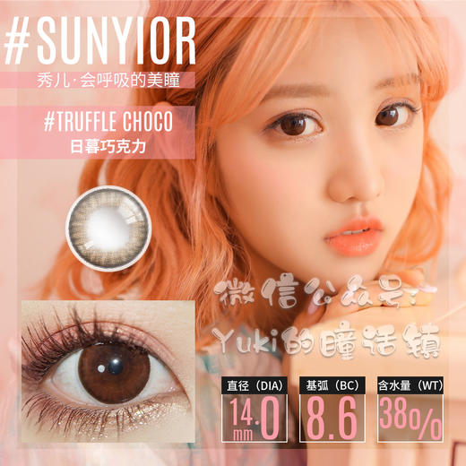 Sunyior秀儿品牌-日暮巧克力 商品图0