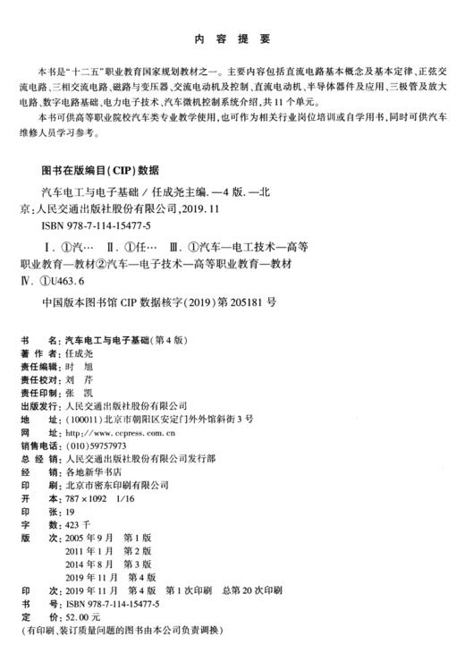 汽车电工与电子基础（第4版） 商品图3