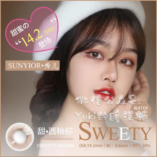 Sunyior秀儿品牌-甜.西柚棕 商品图0