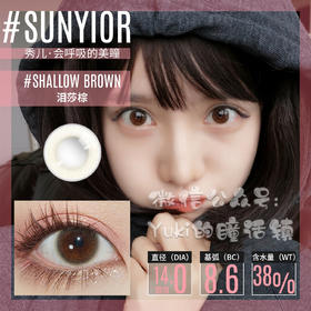 Sunyior秀儿品牌-泪莎棕