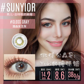 Sunyior秀儿品牌-混血女王灰