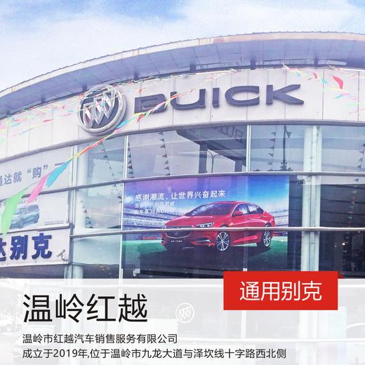 通用别克  车内杀菌券（温岭红越） 商品图1