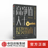 高净值人士投资指南 潘添礼 著 财富增值  资产配置  稳健投资 金融投资理财 财务自由 股票中信出版社图书 正版 商品缩略图0