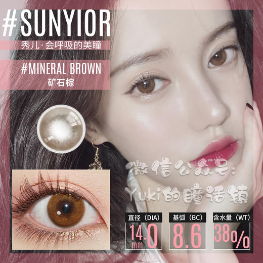Sunyior秀儿品牌-矿石棕 商品图0
