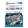 市政工程施工监理与质量检测 商品缩略图0