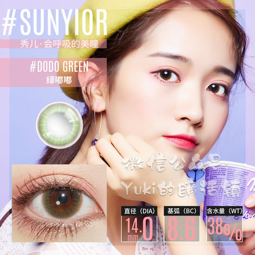Sunyior秀儿品牌-绿嘟嘟 商品图0