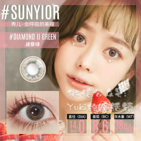 Sunyior秀儿品牌-迷昼绿