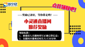 车辆服务小灵通直播--邀请人