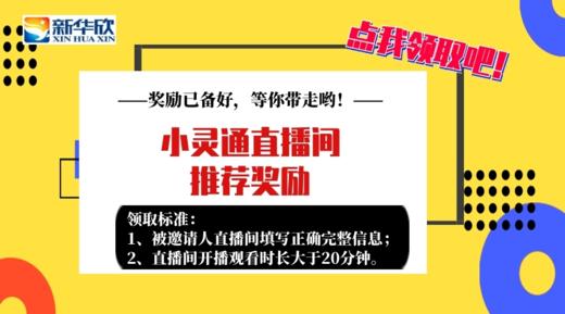 车辆服务小灵通直播--邀请人 商品图0