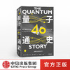 量子通史 吉姆巴戈特 著 量子物理通识课  物理知识 理学家的传奇轶事  中信出版社图书 正版 商品缩略图0