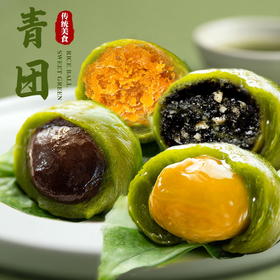 【预售：秋季发货】【一碟佳肴，曼妙炊烟】匠心美味青团呀 口味：豆沙 蛋黄肉松 芝麻核桃 芒果