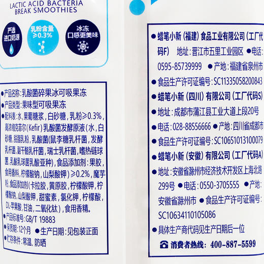 蜡笔小新乳酸菌碎果冰88g*8根 商品图3